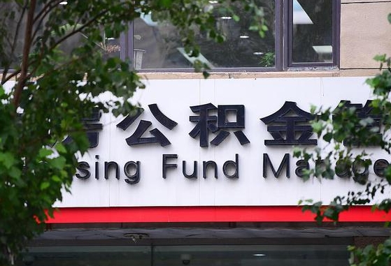 2025个人贷款最新政策-江苏公积金代办平台